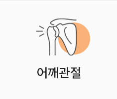 어깨관절