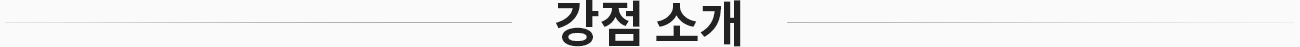 강점 소개