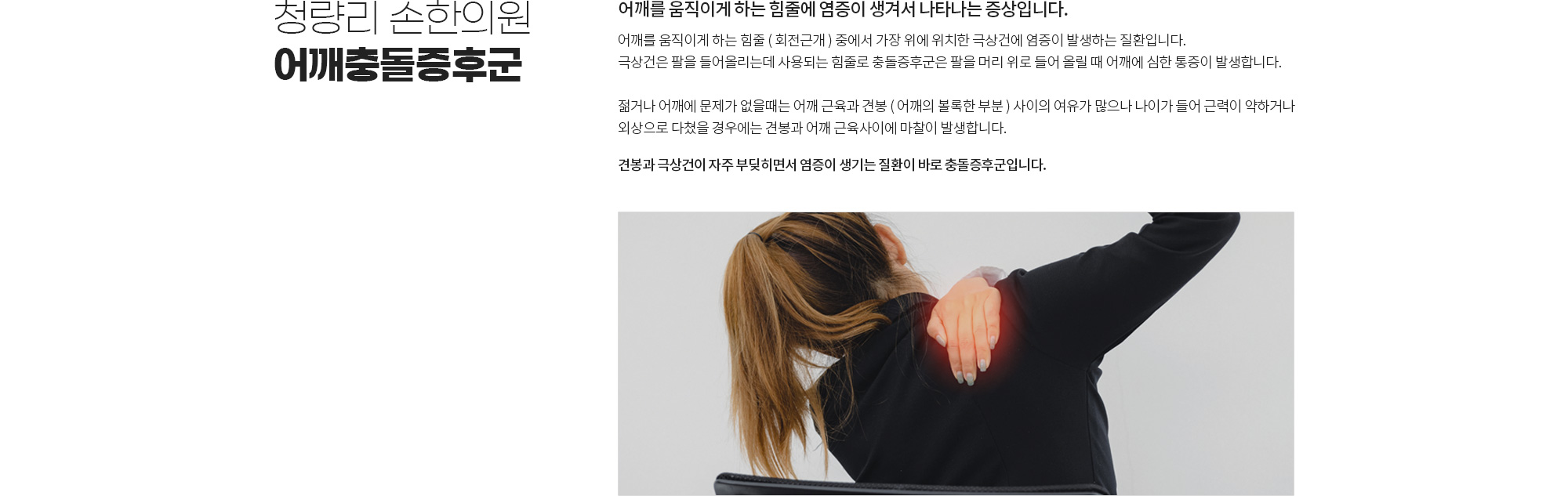 어깨충돌증후군 안내