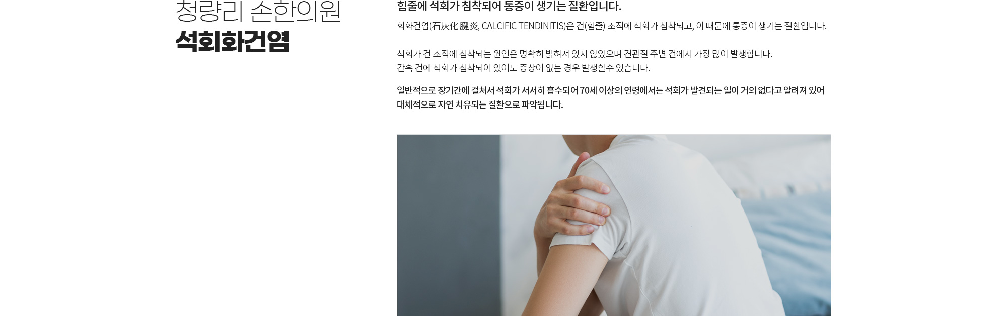 석회화건염 안내