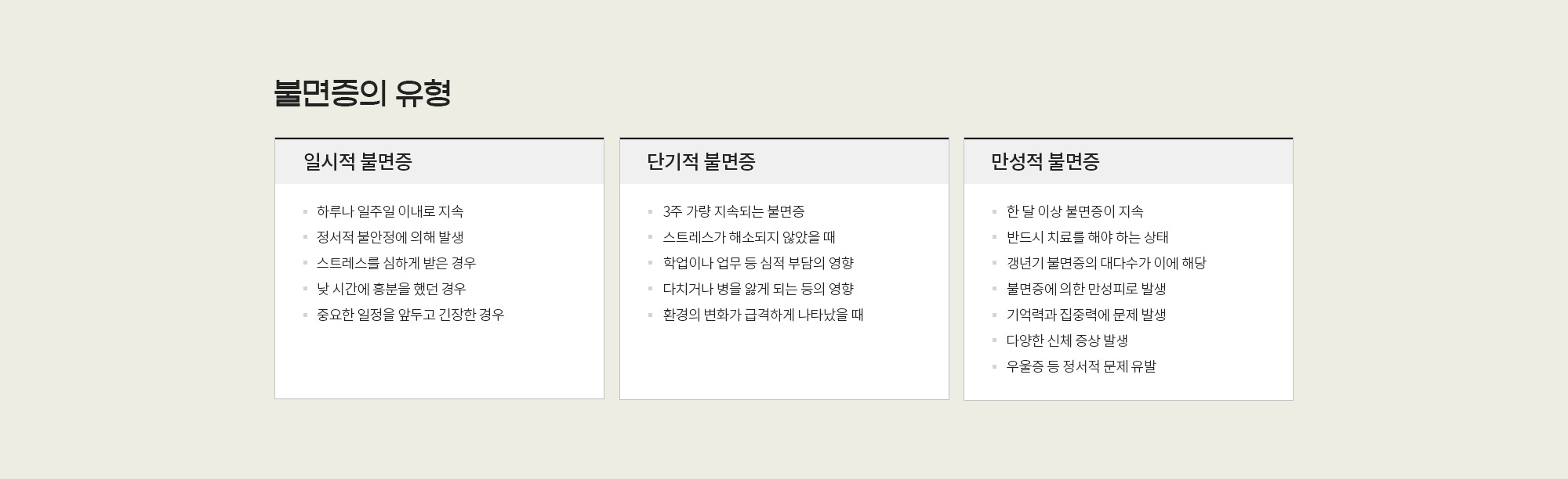 불면증 상세 이미지 2