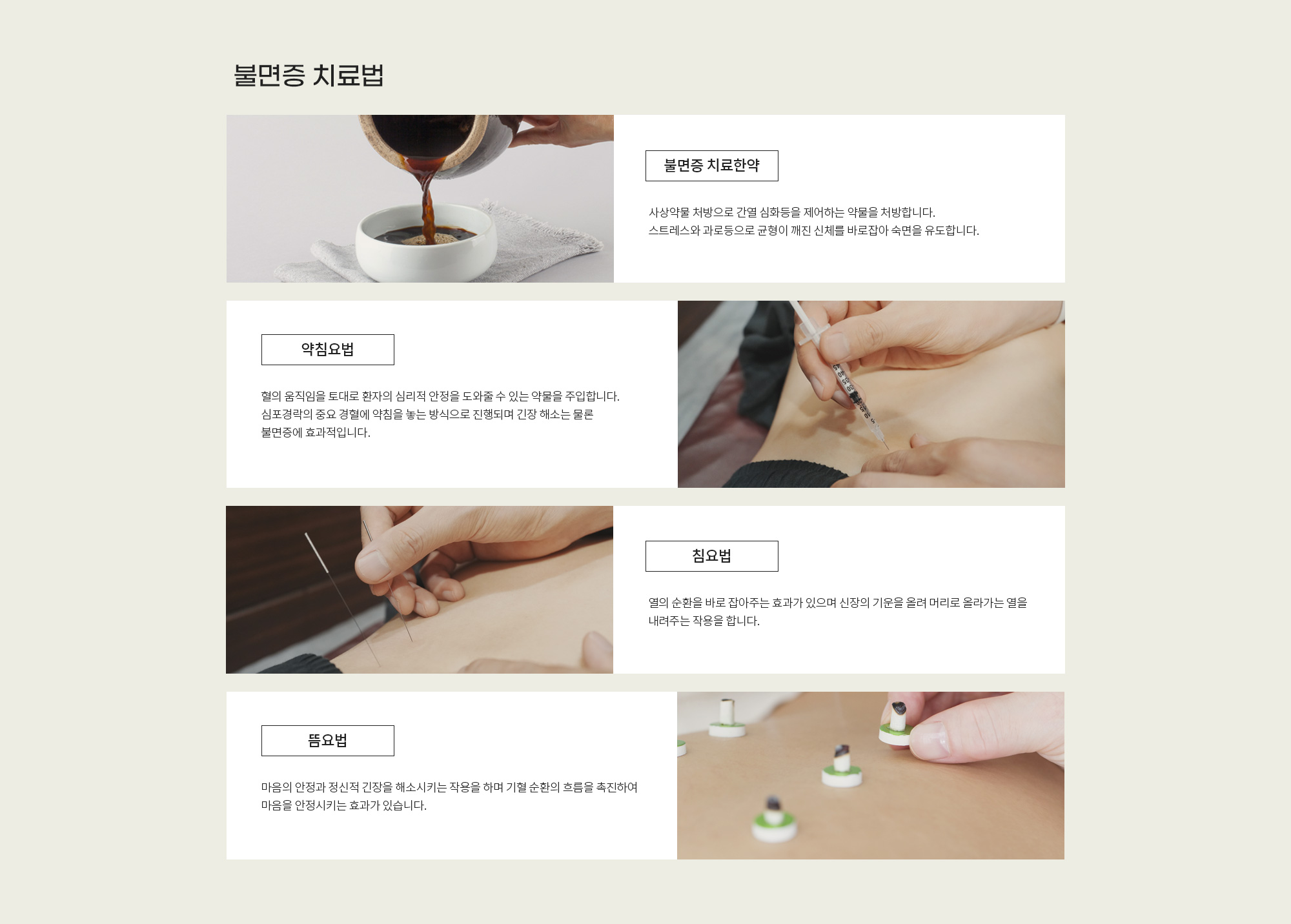 불면증 상세 이미지 4