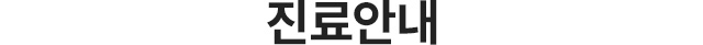 오시는 길