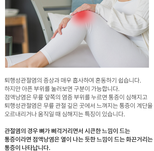 무릎관절 모바일 상세 이미지 6