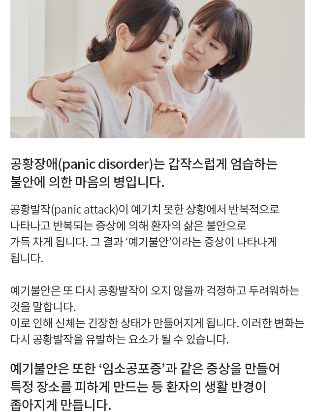 공황장애 모바일 상세 이미지 1