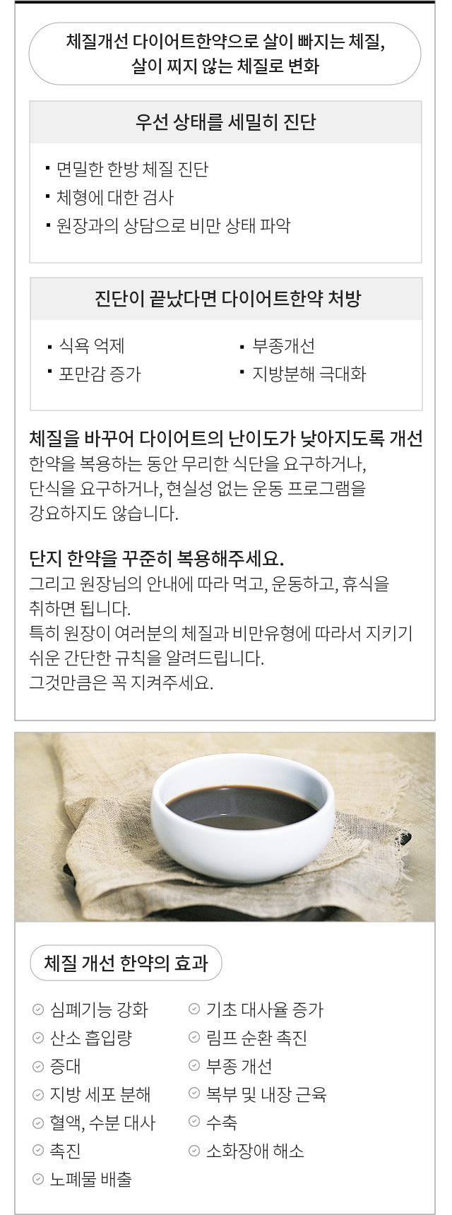 한약 다이어트 모바일 상세 이미지 4